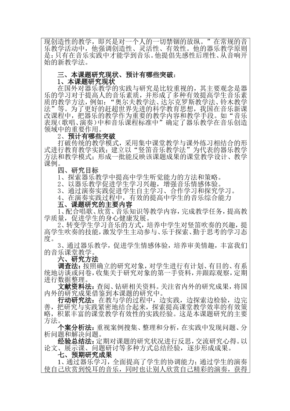 中学音乐教学中器乐进课堂的研究分析 开题报告  教育教学专业_第2页