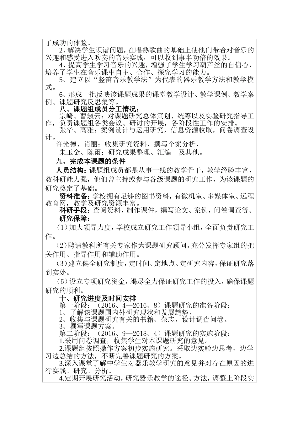 中学音乐教学中器乐进课堂的研究分析 开题报告  教育教学专业_第3页