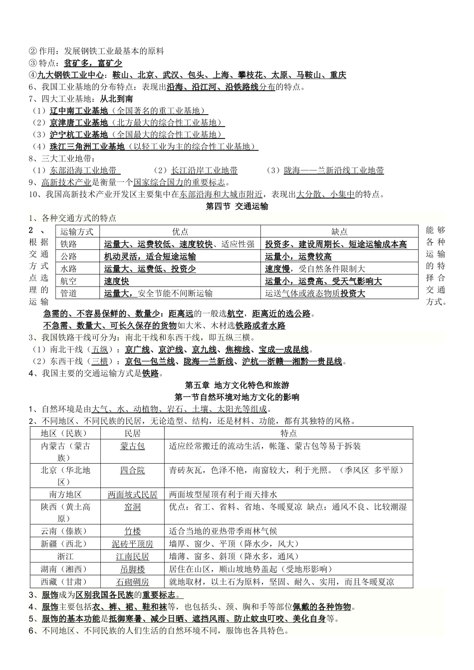 七年级下册地理知识点归纳_第2页