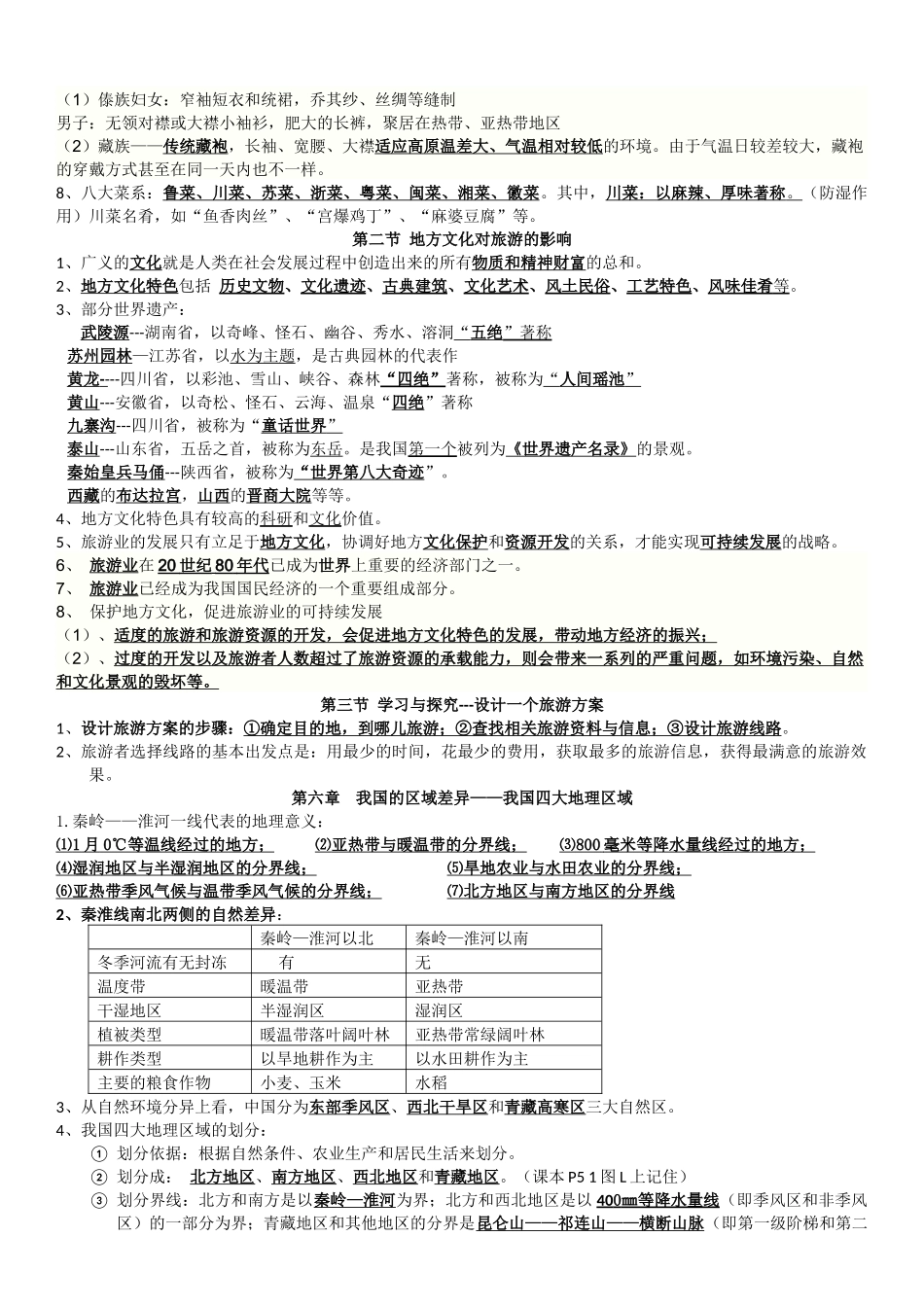 七年级下册地理知识点归纳_第3页