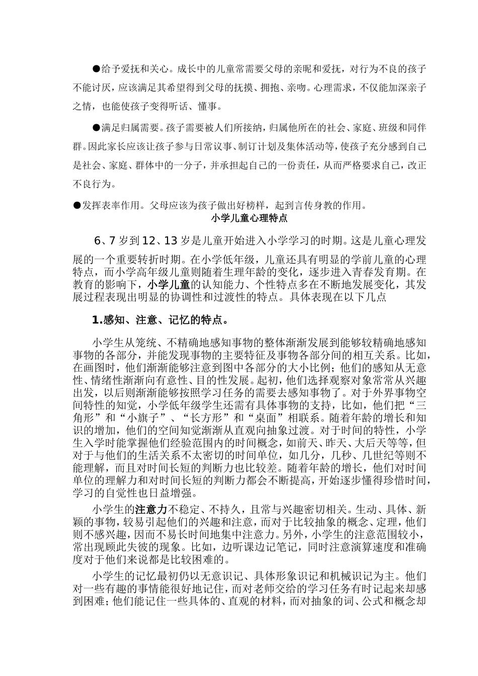 中学生叛逆心理分析_第2页