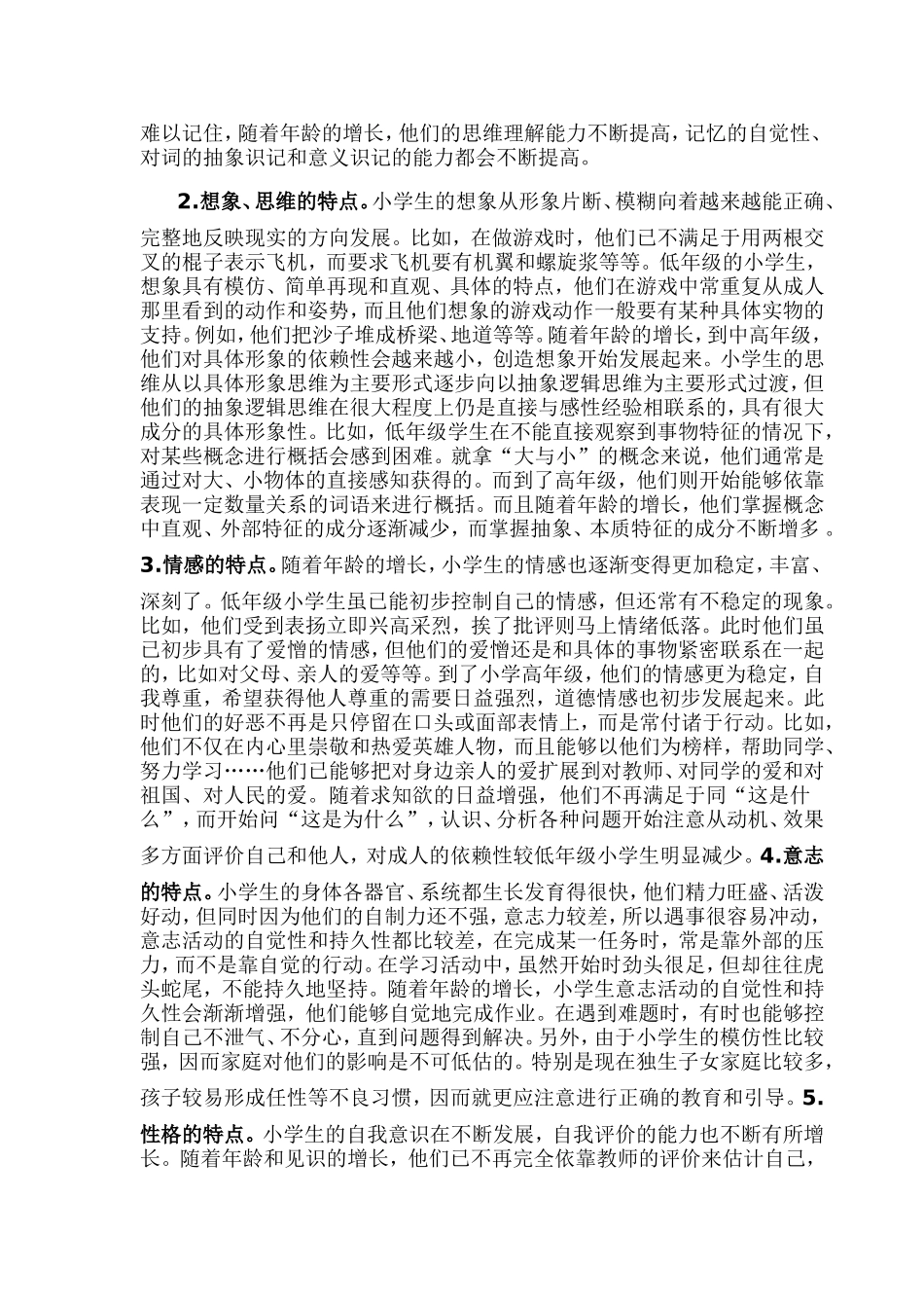 中学生叛逆心理分析_第3页