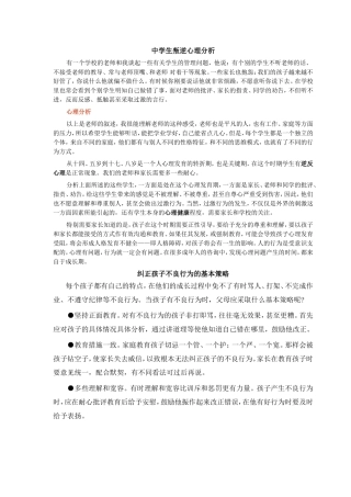 中学生叛逆心理分析