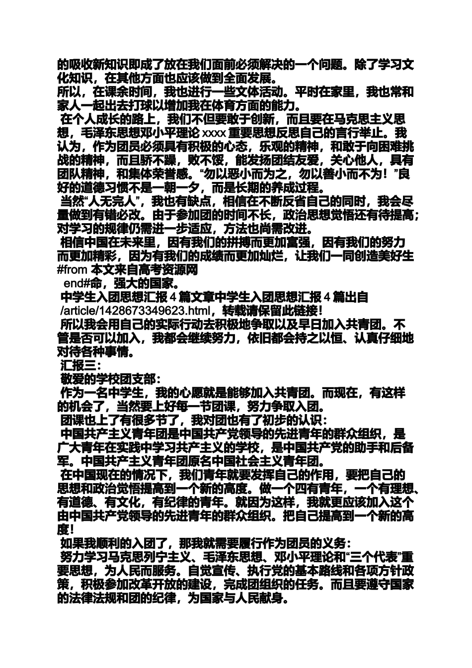 中学生团员心得体会_第2页