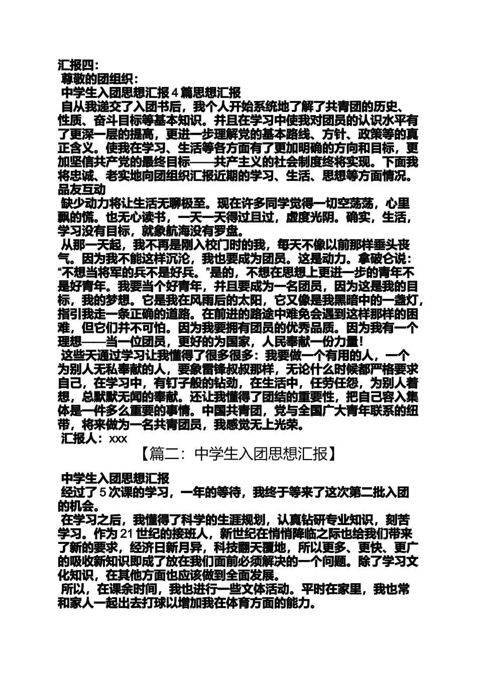 中学生团员心得体会_第3页
