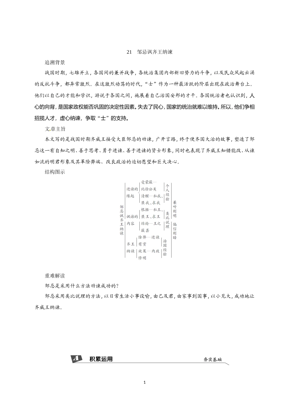 邹忌讽齐王纳谏教学设计_第1页