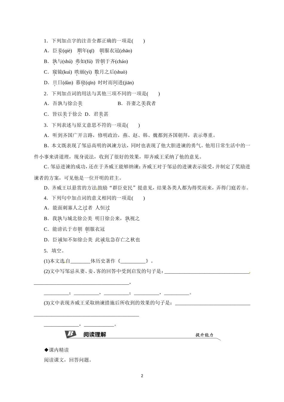 邹忌讽齐王纳谏教学设计_第2页