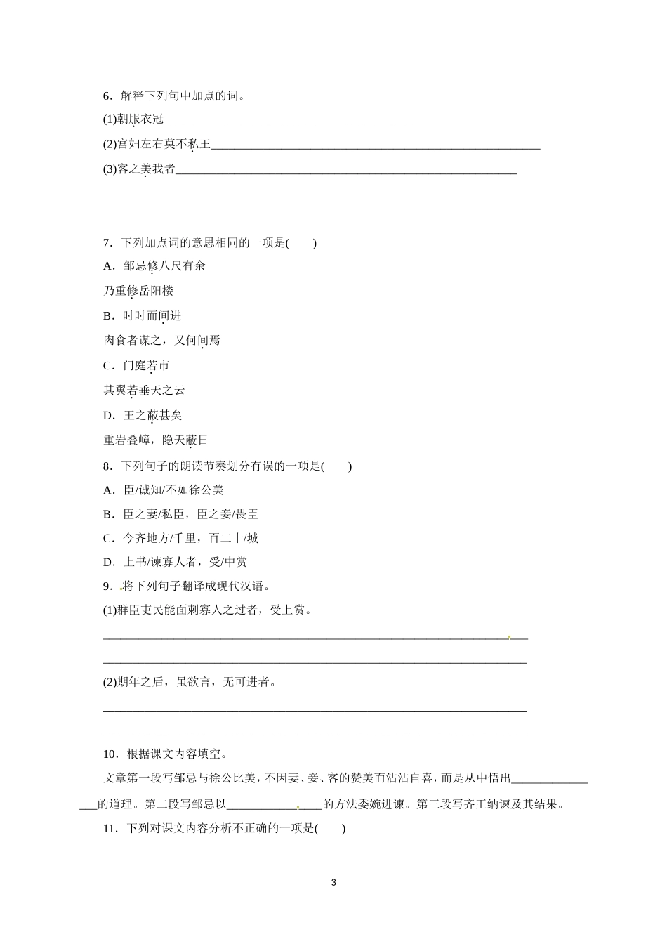 邹忌讽齐王纳谏教学设计_第3页