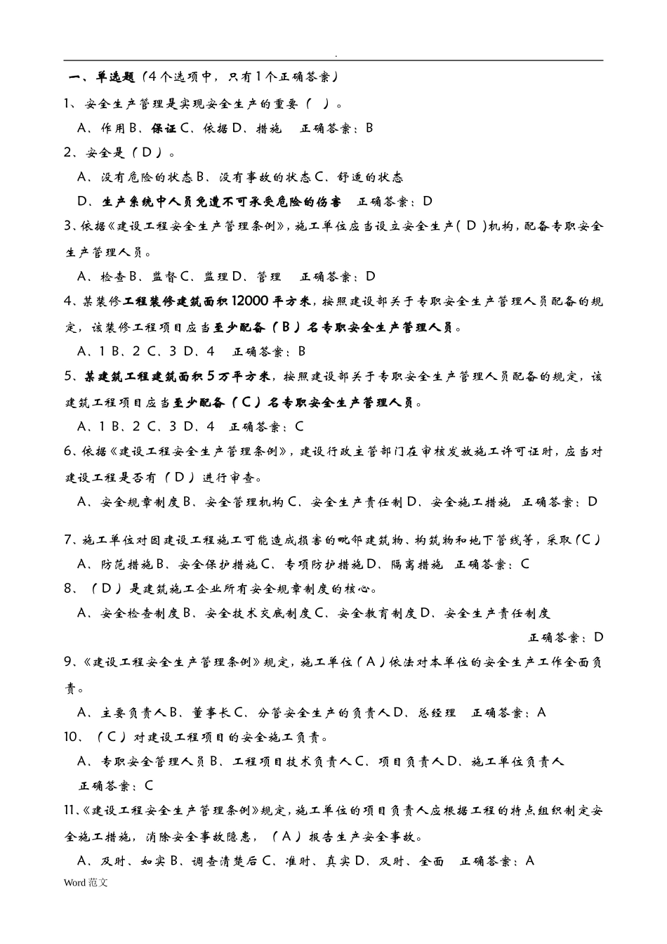 最新建筑安全员C证考试题库及答案_第1页
