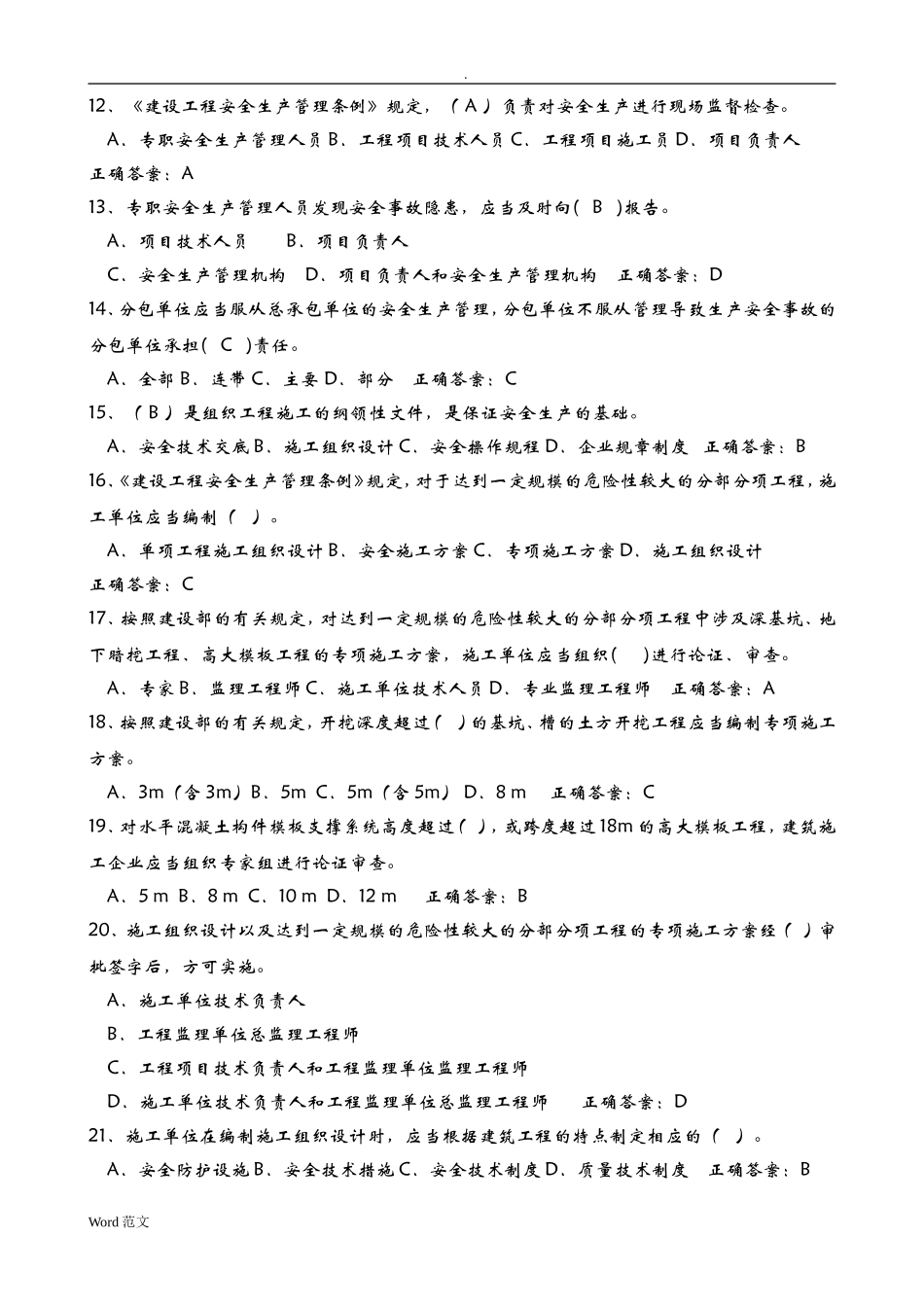 最新建筑安全员C证考试题库及答案_第2页