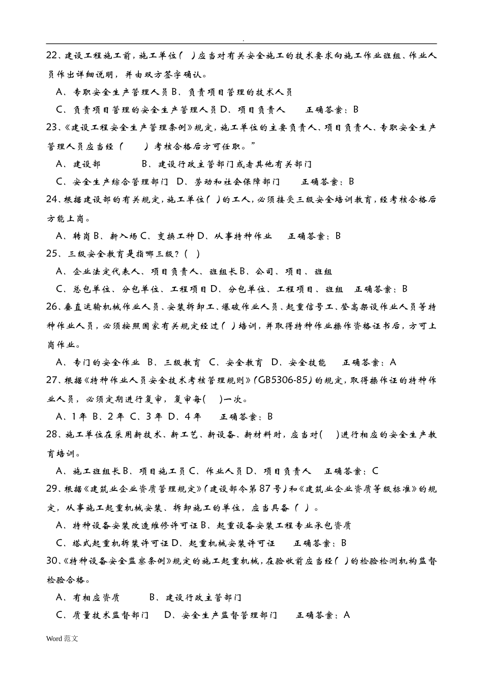 最新建筑安全员C证考试题库及答案_第3页