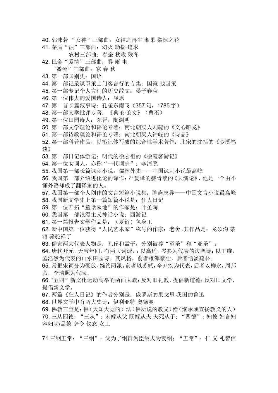 中学生文学常识（按数字记忆）_第2页