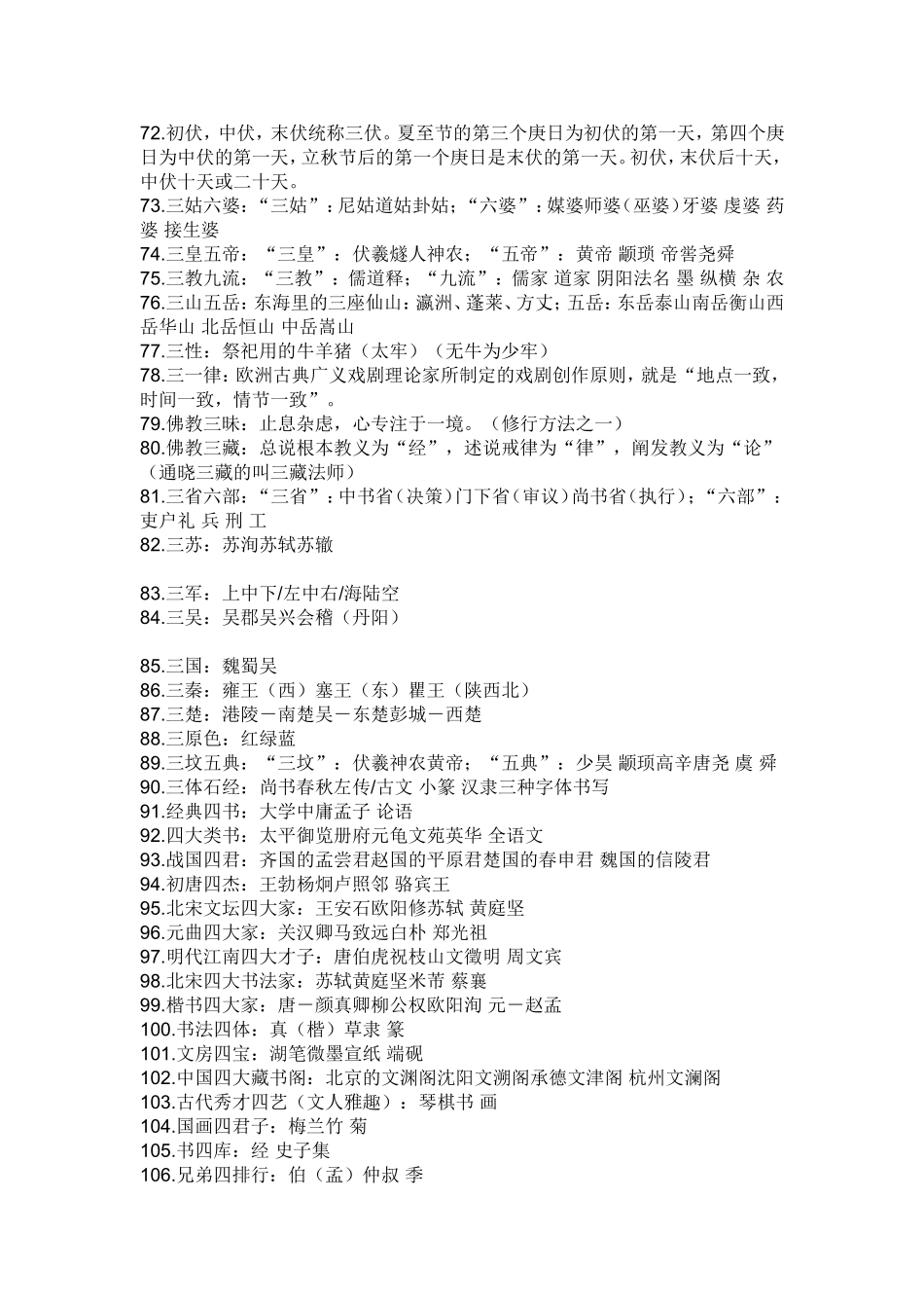 中学生文学常识（按数字记忆）_第3页