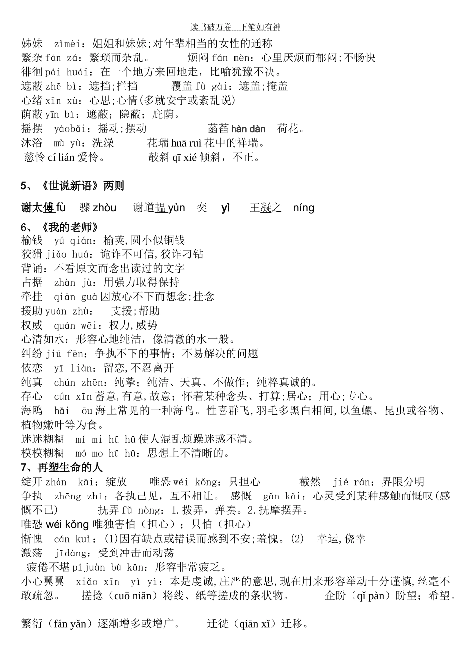 七年级语文上册课后生字、词语注音及解释_第2页