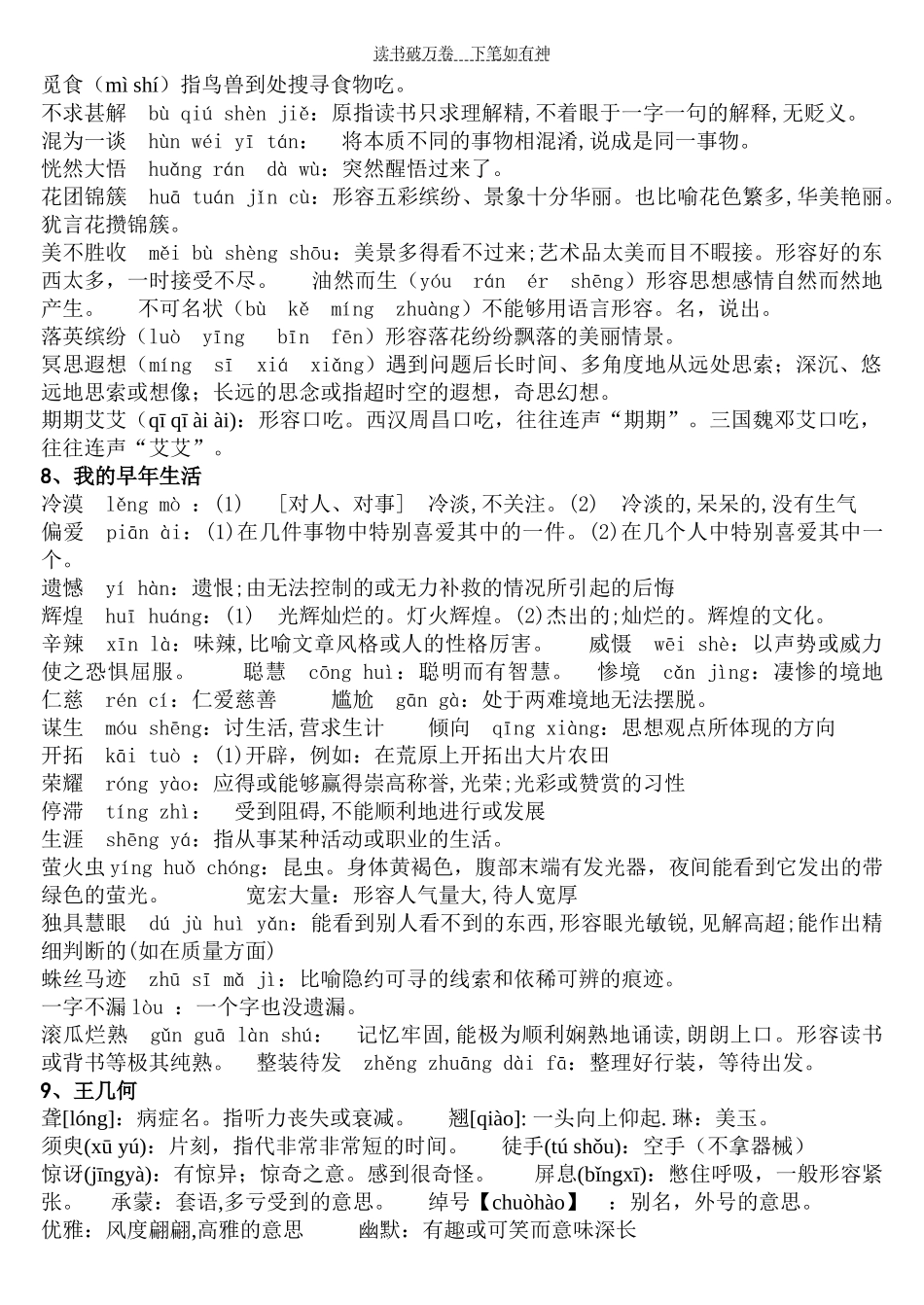 七年级语文上册课后生字、词语注音及解释_第3页