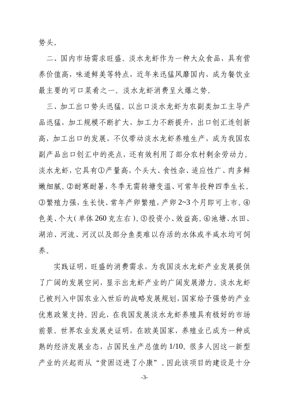 xx栖凤楼村淡水养殖项目施工组织设计_第3页