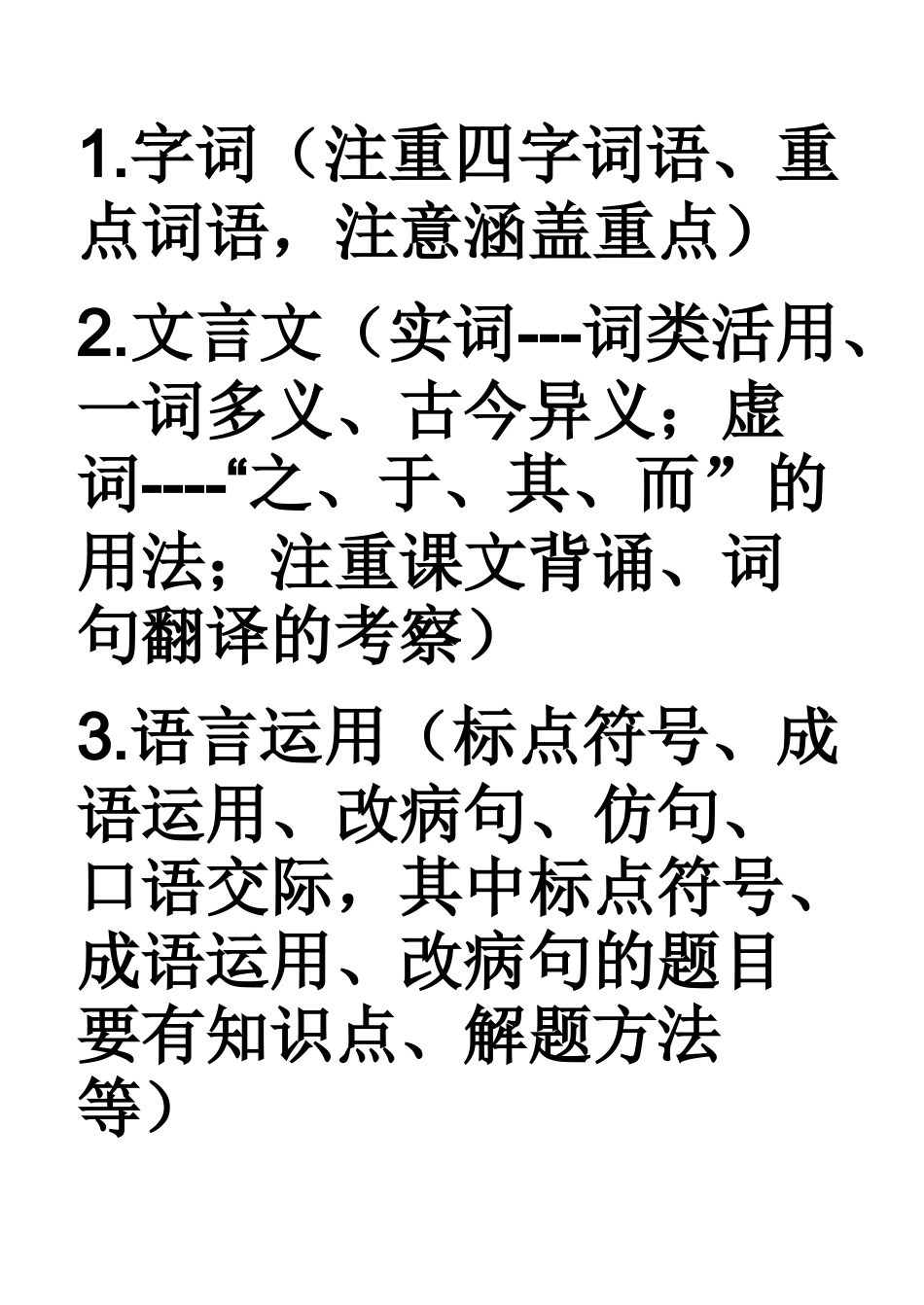 七年级语文下册期末复习计划_第2页