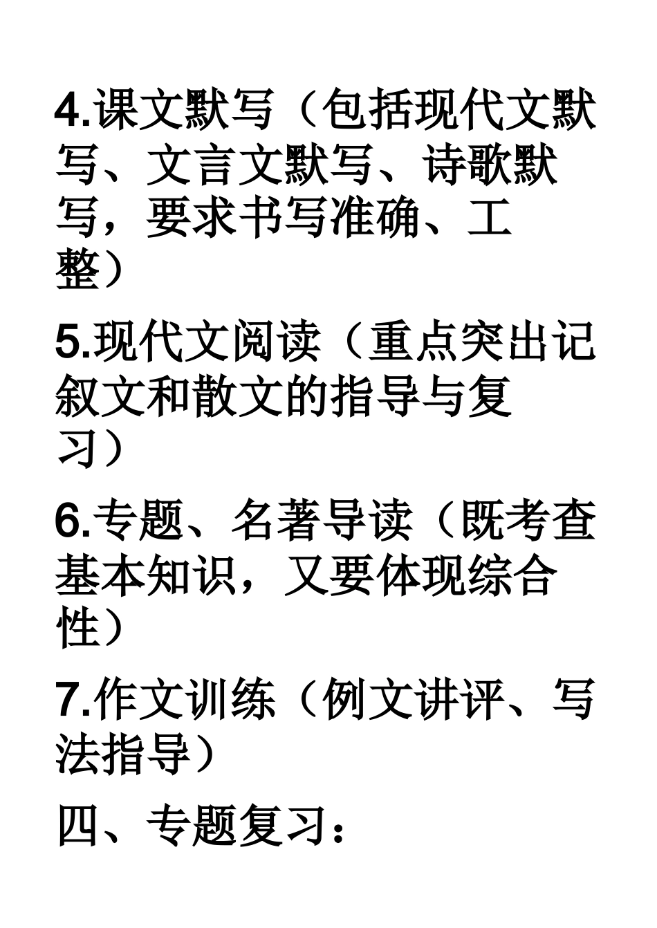 七年级语文下册期末复习计划_第3页
