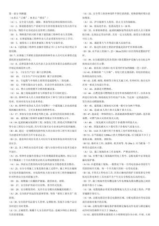 安全是与危险、威胁、事故等状态测试题
