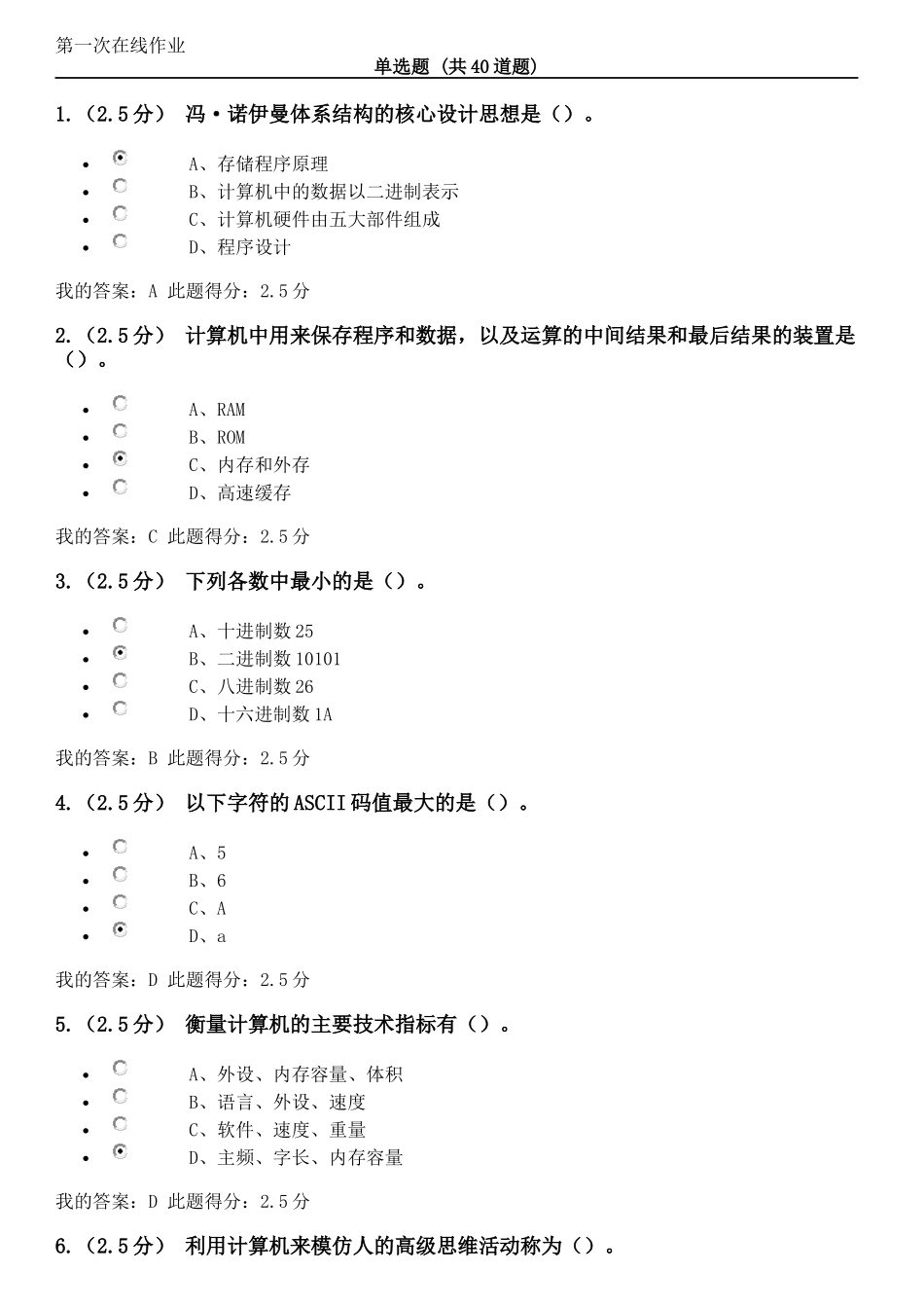 安全是与危险、威胁、事故等状态在线作业测试题_第1页