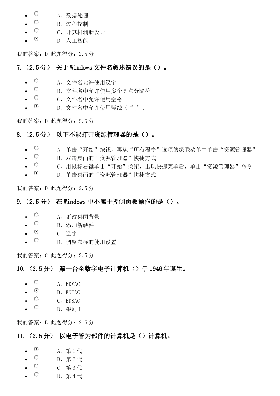 安全是与危险、威胁、事故等状态在线作业测试题_第2页