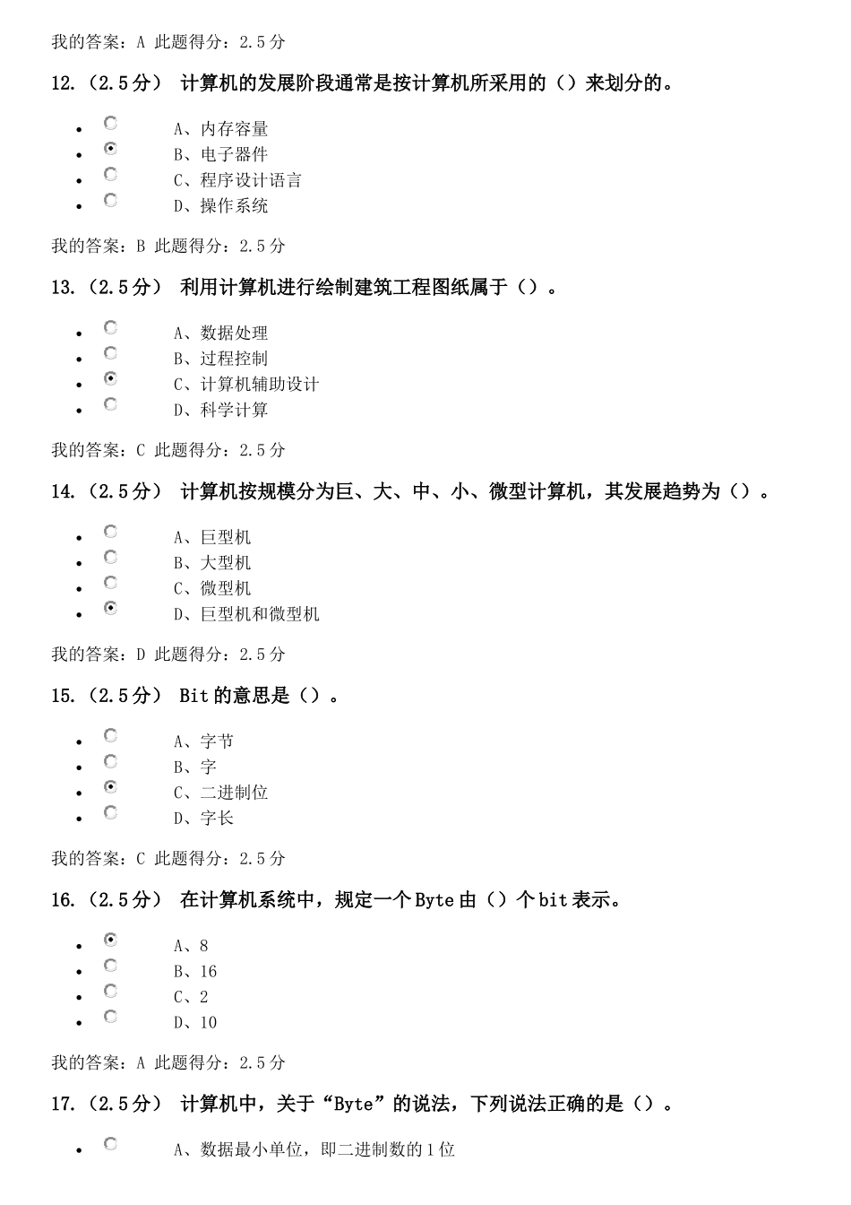 安全是与危险、威胁、事故等状态在线作业测试题_第3页