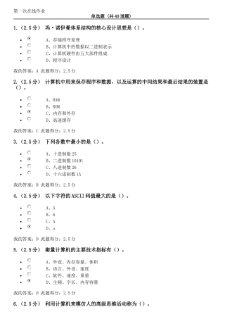 安全是与危险、威胁、事故等状态在线作业测试题