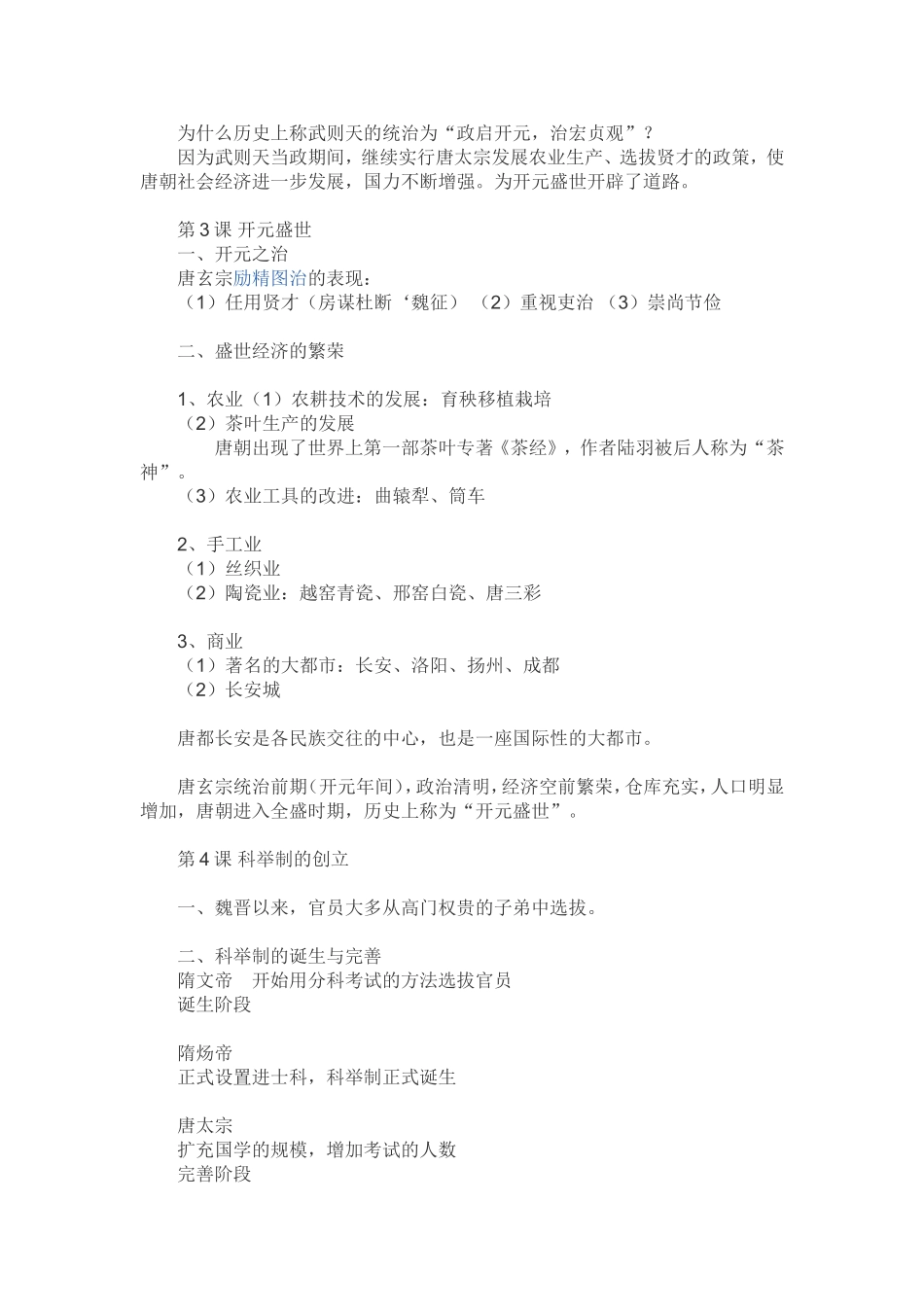 七年下历史复习资料_第2页