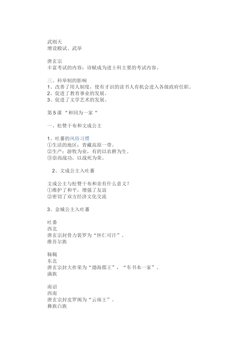 七年下历史复习资料_第3页