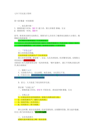 七年下历史复习资料