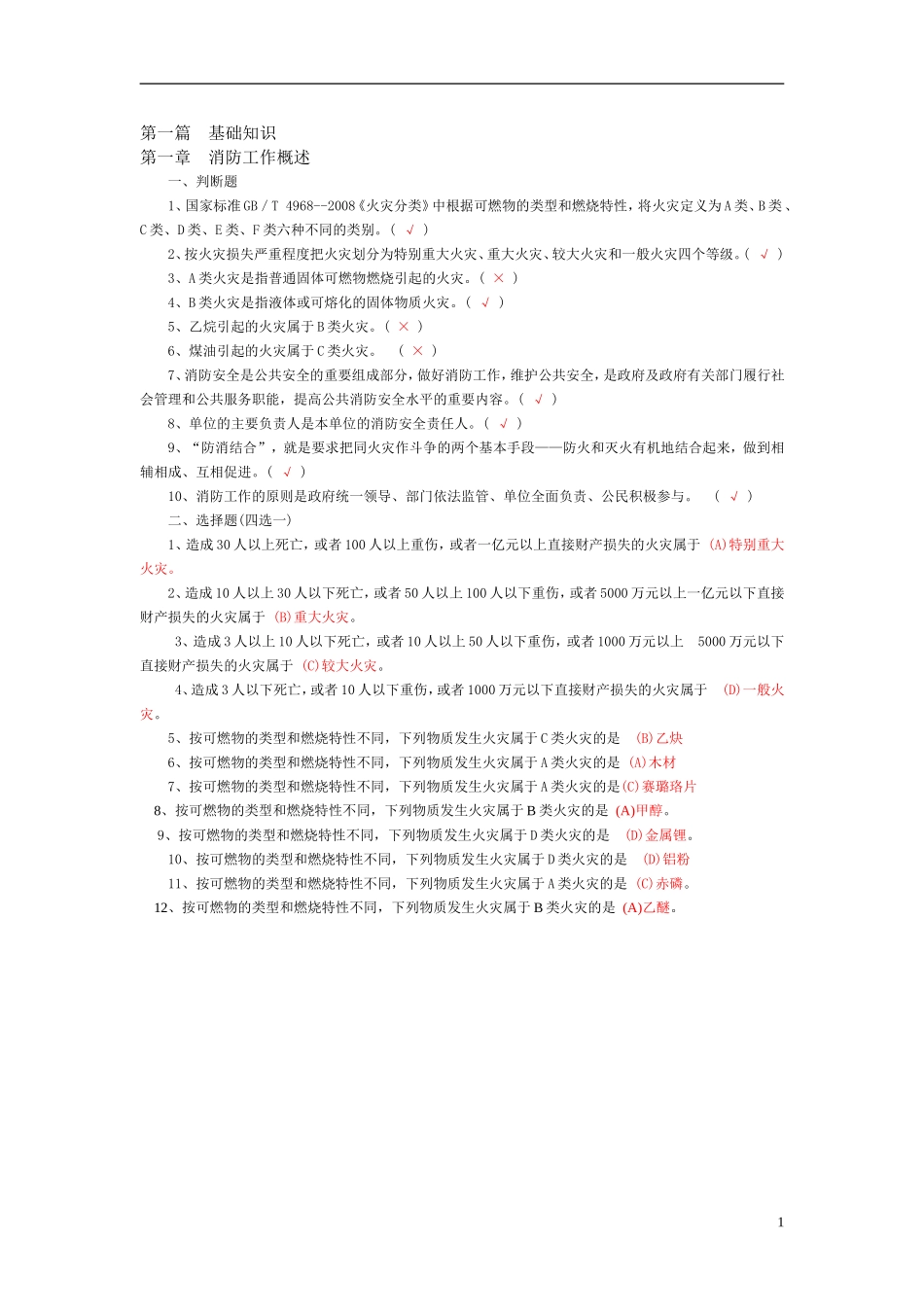 按火灾损失严重程度把火灾划分消防知识测试题_第1页