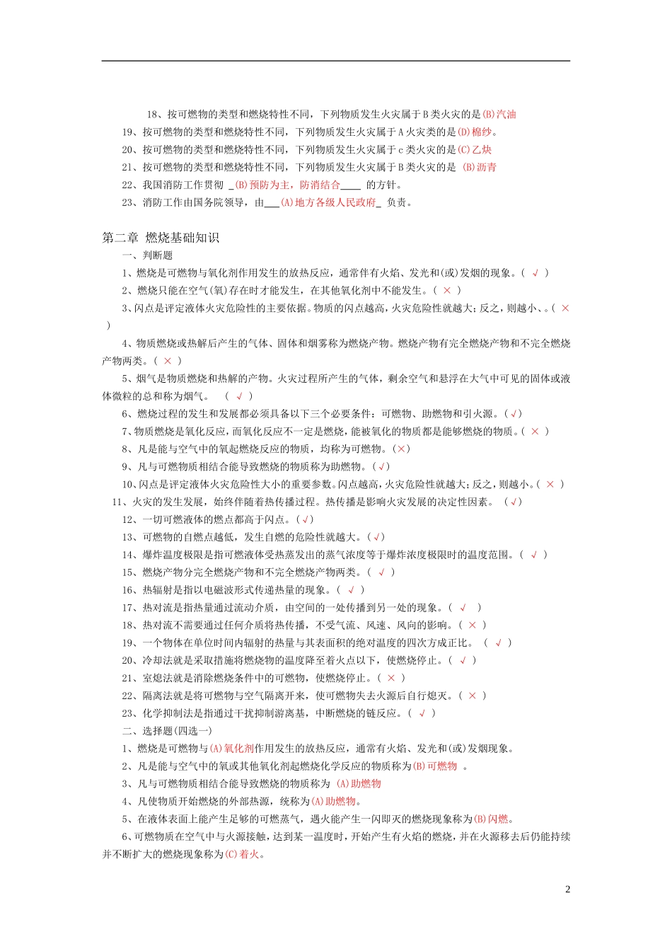 按火灾损失严重程度把火灾划分消防知识测试题_第2页