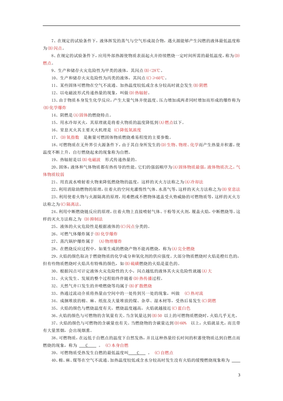 按火灾损失严重程度把火灾划分消防知识测试题_第3页