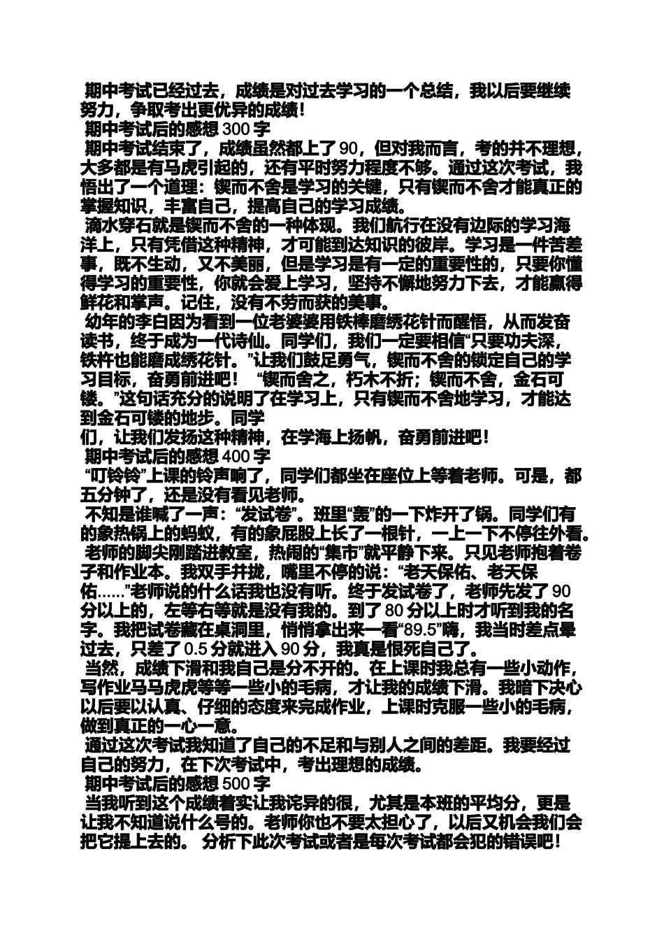 期中考试后的感想400字作文_第2页