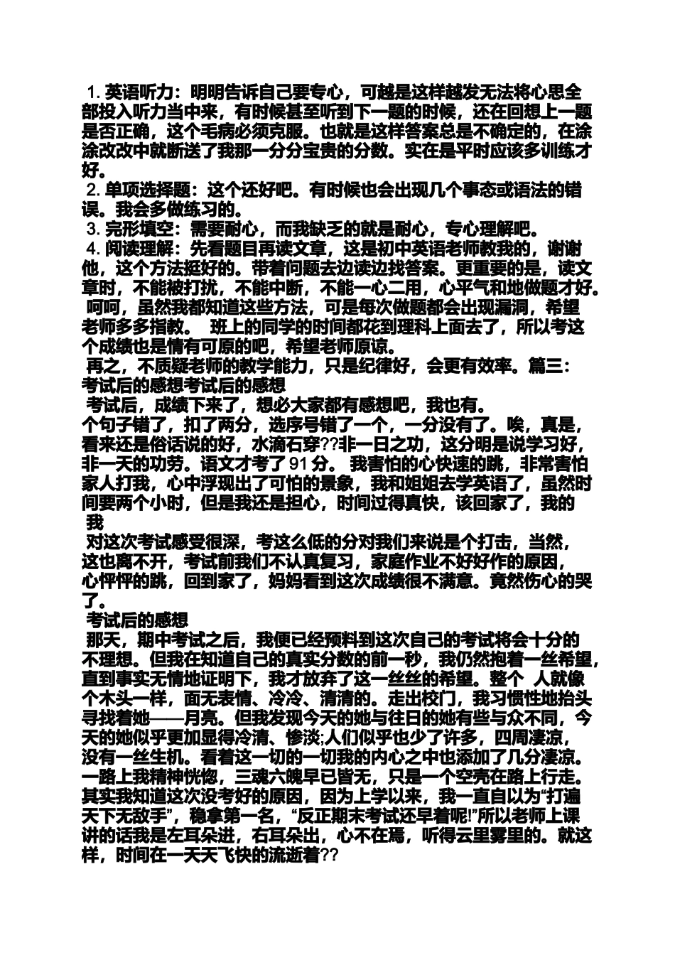 期中考试后的感想400字作文_第3页