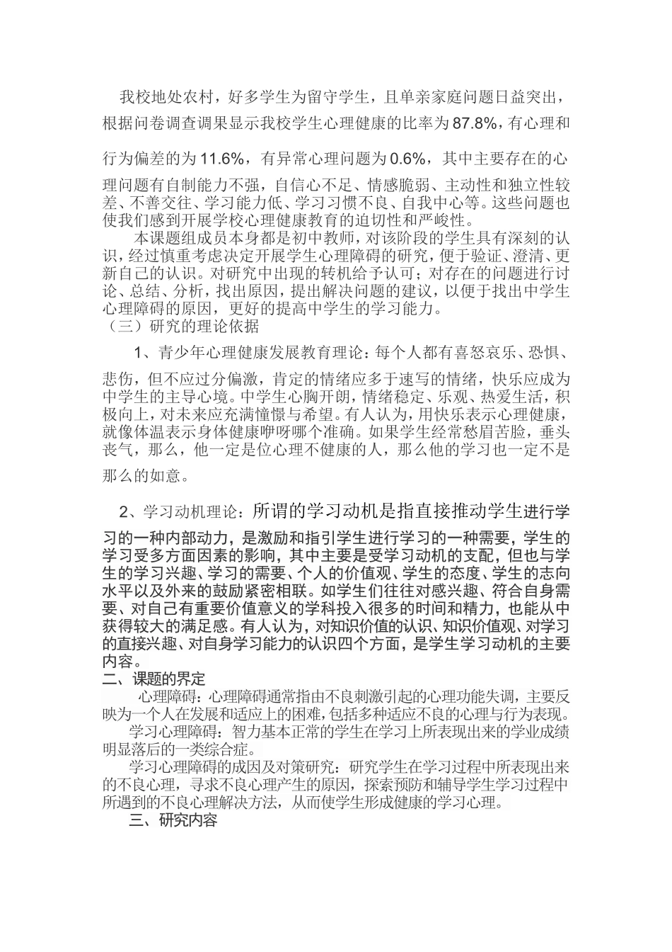 中学生学习心理障碍的归因与对策的研究分析 教育心理学专业_第2页