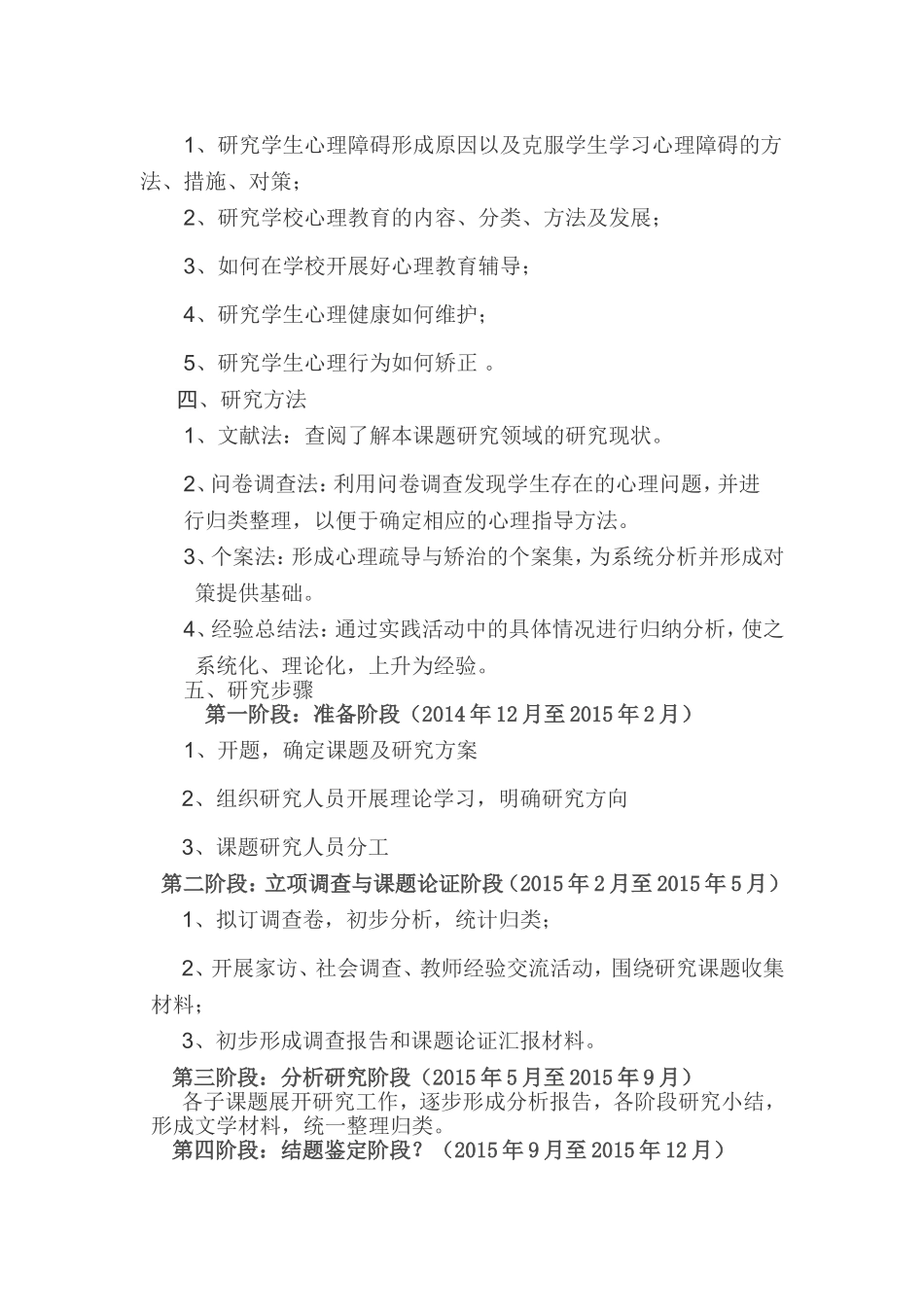 中学生学习心理障碍的归因与对策的研究分析 教育心理学专业_第3页