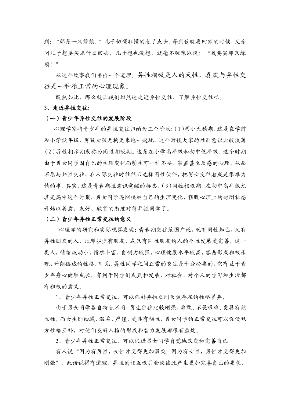 中学生异性交往主题班会教案_第2页