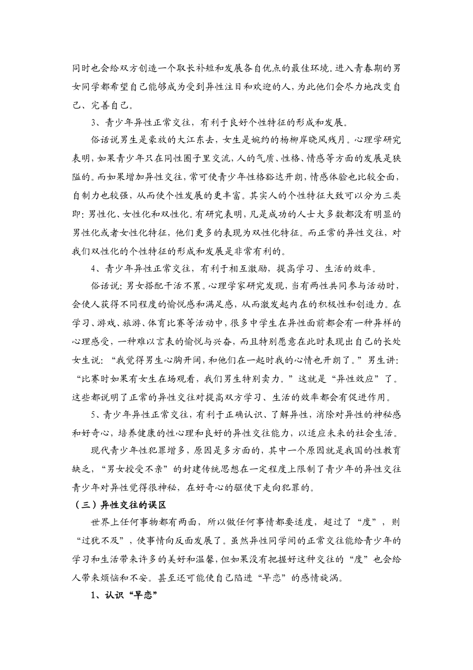 中学生异性交往主题班会教案_第3页