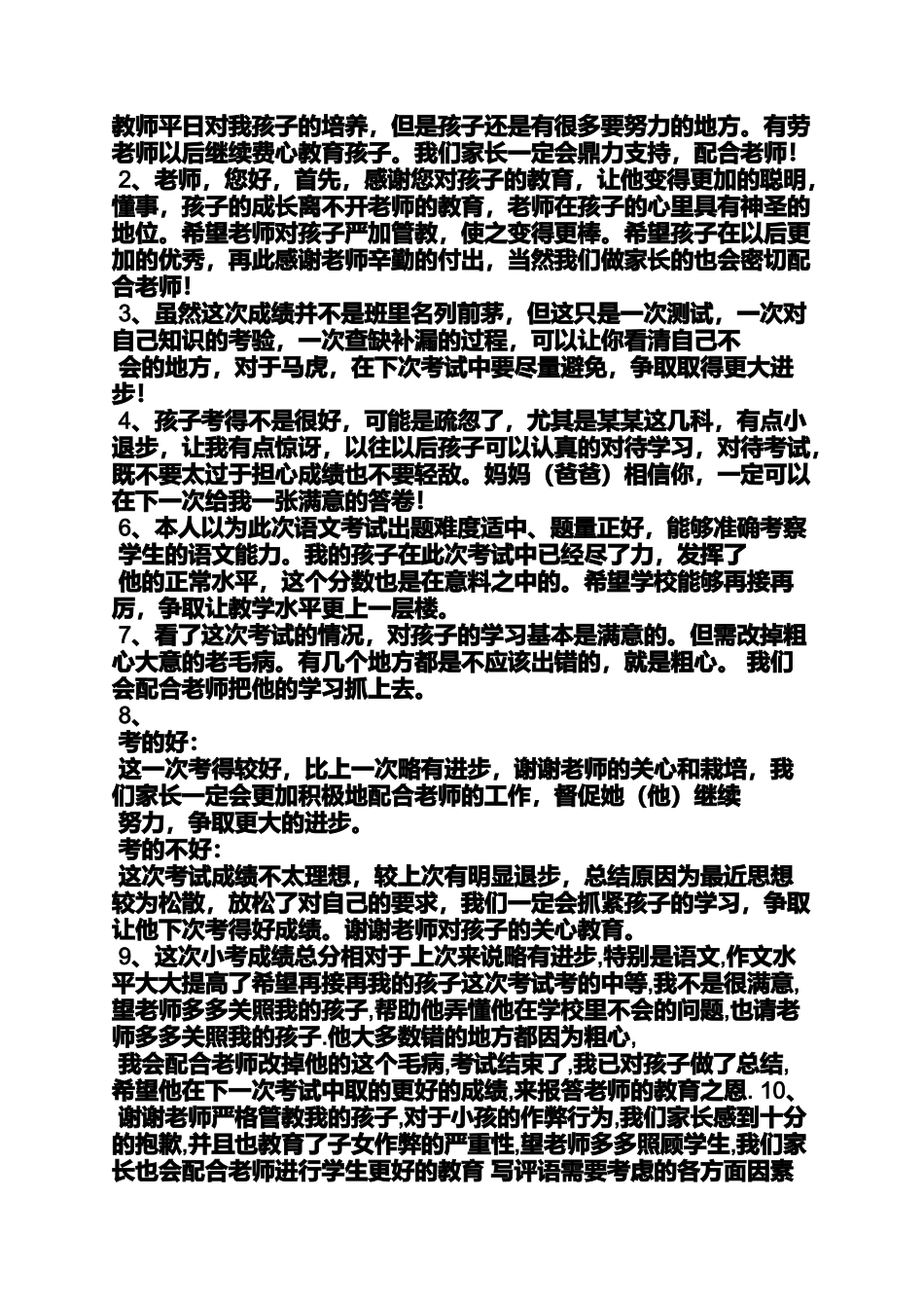 期中考试后的家长评语_第2页