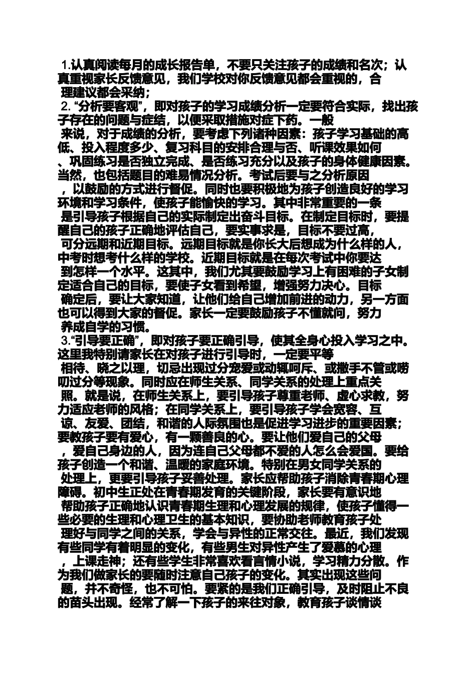 期中考试后的家长评语_第3页