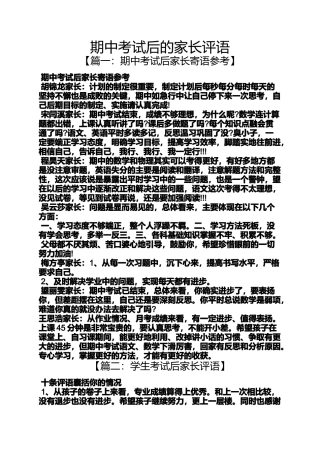 期中考试后的家长评语