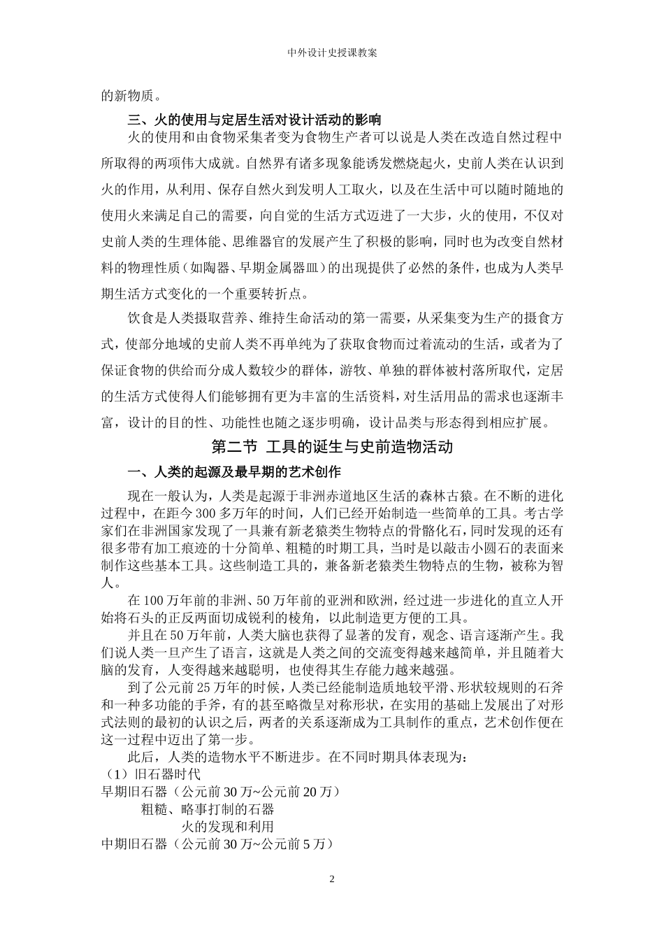 从利用到创造——史前设计艺术中外设计史授课教案_第2页