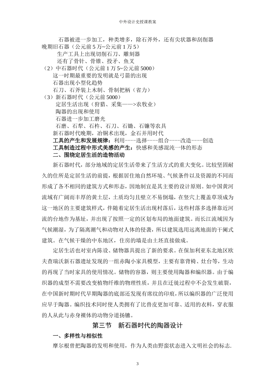 从利用到创造——史前设计艺术中外设计史授课教案_第3页