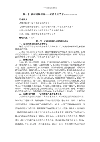 从利用到创造——史前设计艺术中外设计史授课教案
