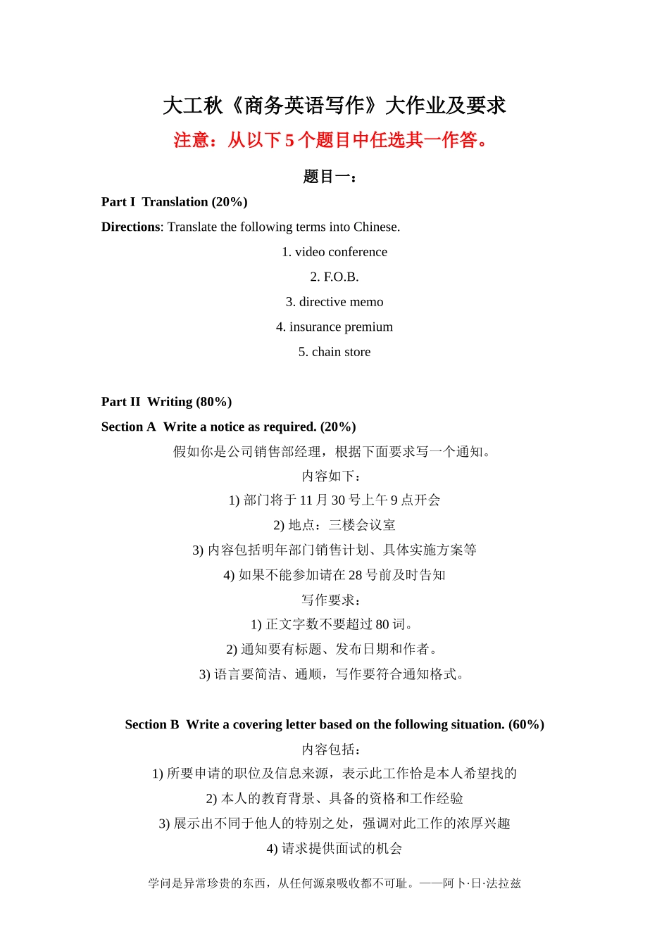 大工秋《商务英语写作》大作业及要求_第1页