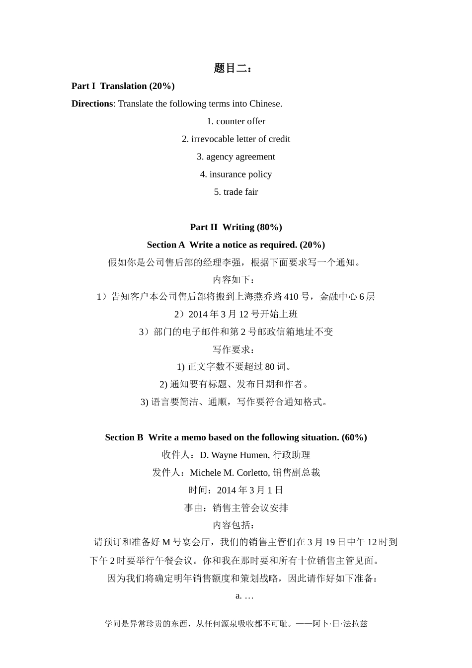大工秋《商务英语写作》大作业及要求_第3页