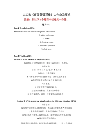 大工秋《商务英语写作》大作业及要求