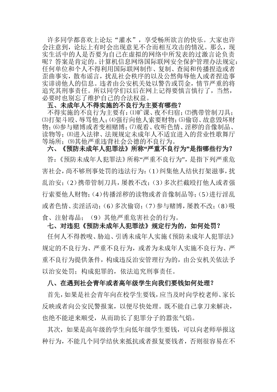 中学生应该具备的法律常识_第2页