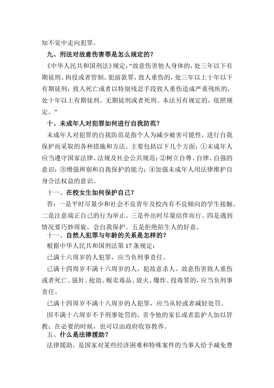 中学生应该具备的法律常识_第3页